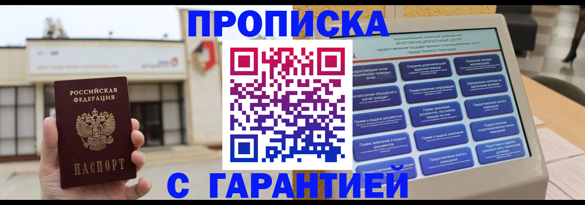 прописка для кредита в Мыски