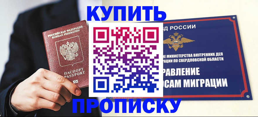 прописка для школы в Мыски