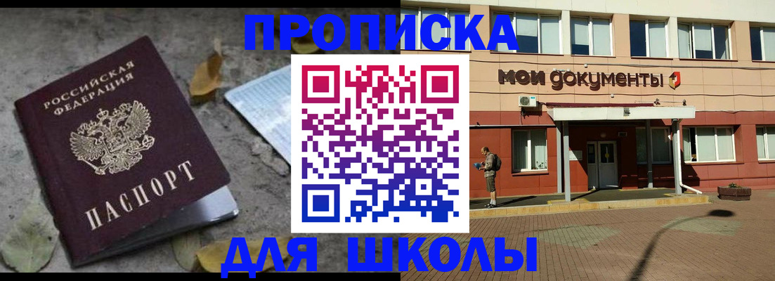 прописка гарантия в Мыски